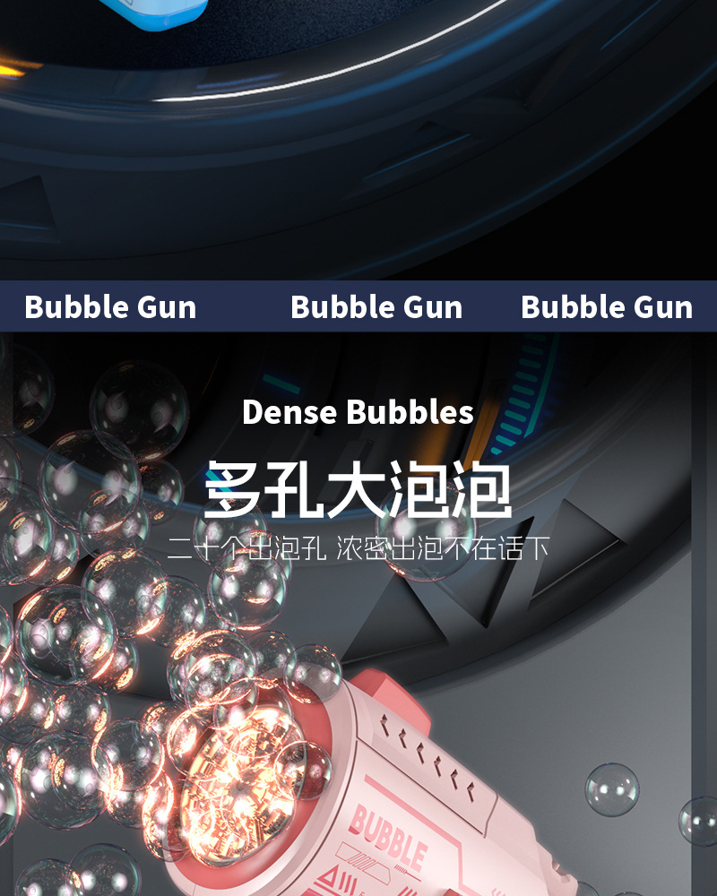 网孔泡泡机手持吹泡泡枪全自动加特林20孔电动带灯光儿童地摊玩具槐兴详情3