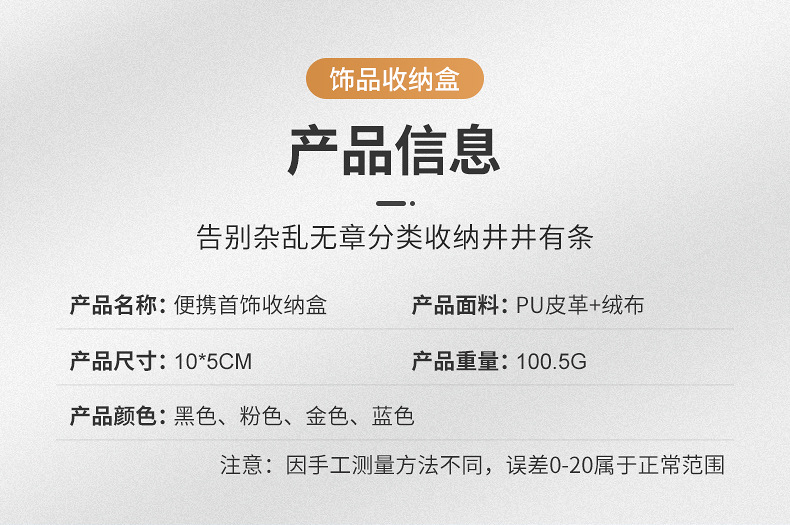 简约跨镜迷你首饰盒旅行便携式珠宝盒耳钉项链戒指收纳盒饰品盒子详情6