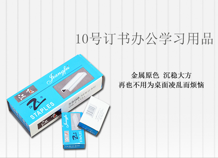 Factory direct sales and wholesale of No. 10 staples, small binding pins, office special No. 10 staples, cultural and educational industrial staples pic 1
