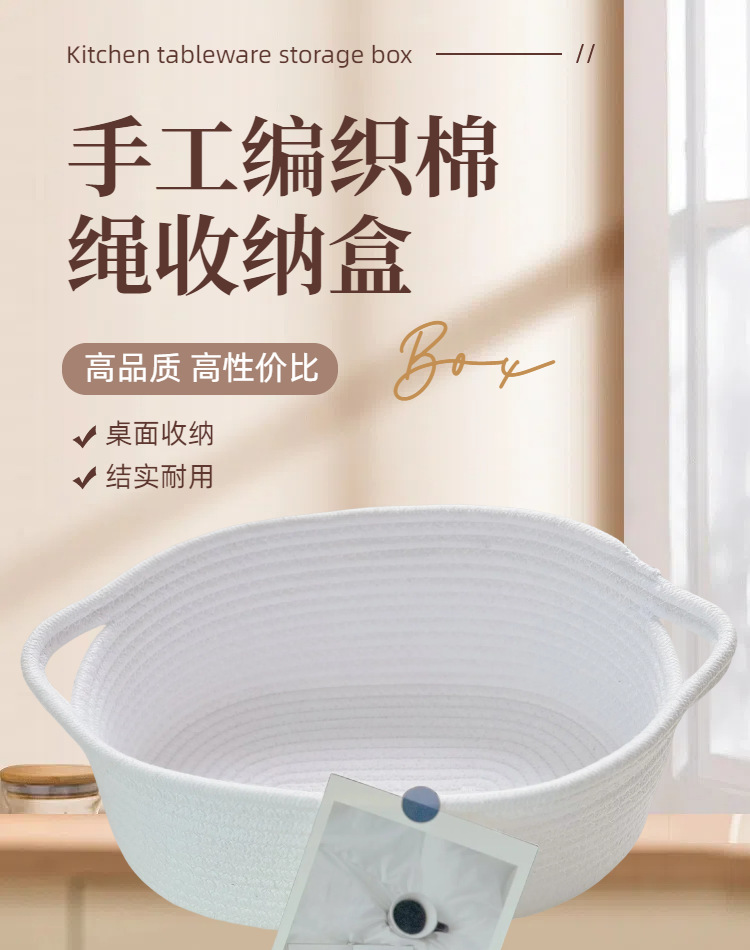 双耳提手收纳篮北欧ins棉绳收纳筐置物篮零食玩具收纳盒编织篮子详情1