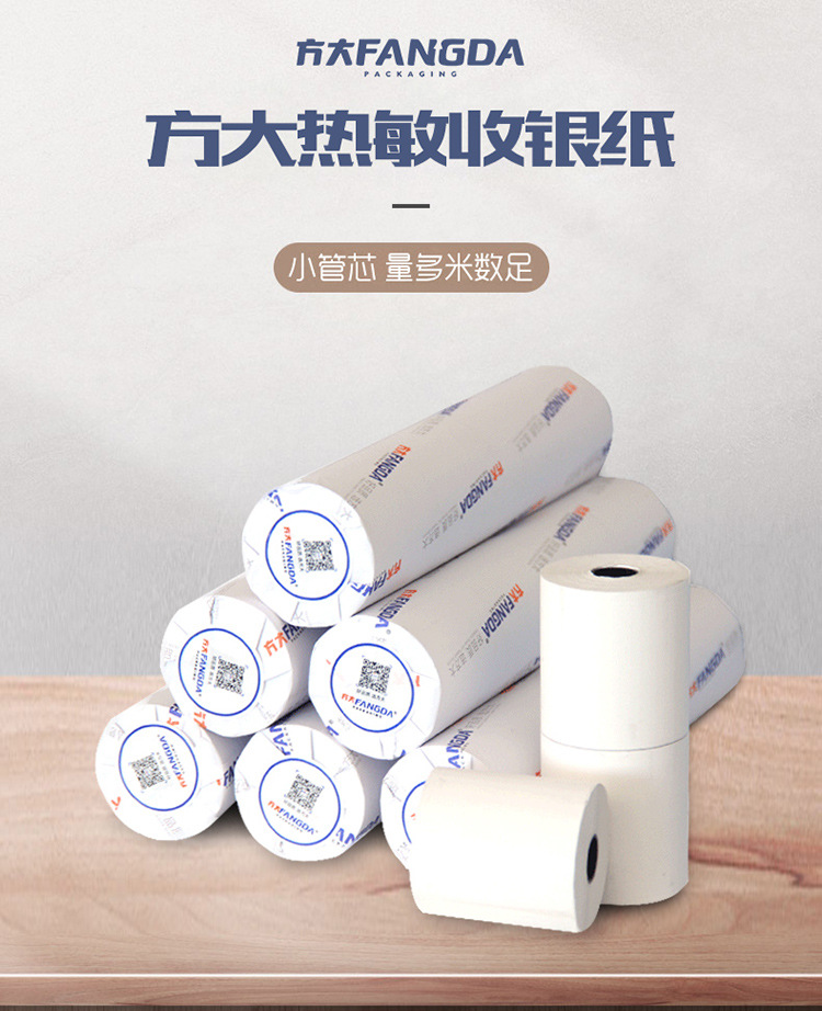 收银纸小票打印纸热敏57x50整箱po收机美团外卖卷纸80 58mm超薄款详情1