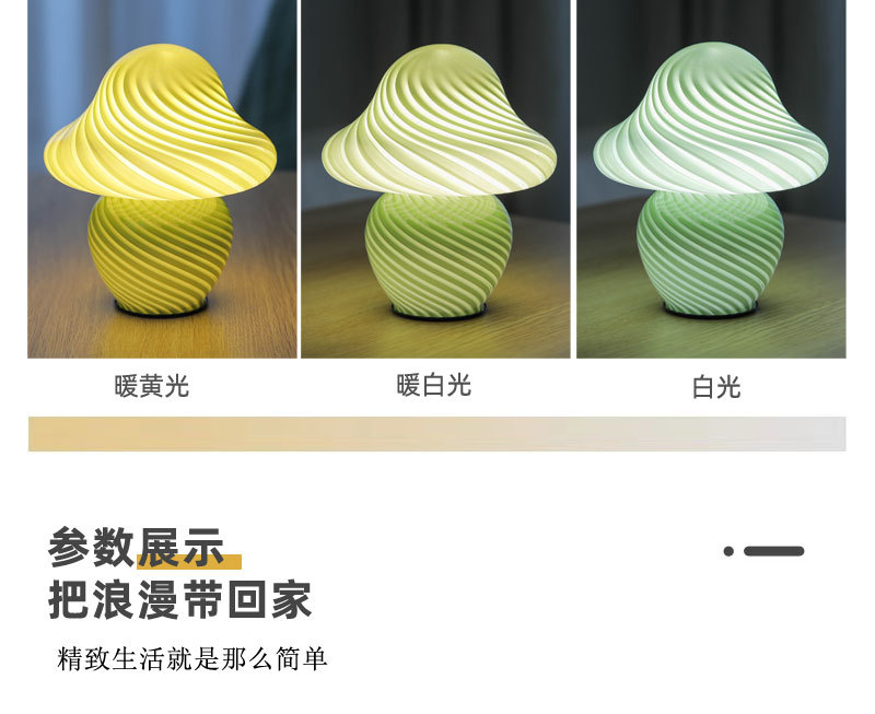 奶嘴条纹蘑菇灯_13