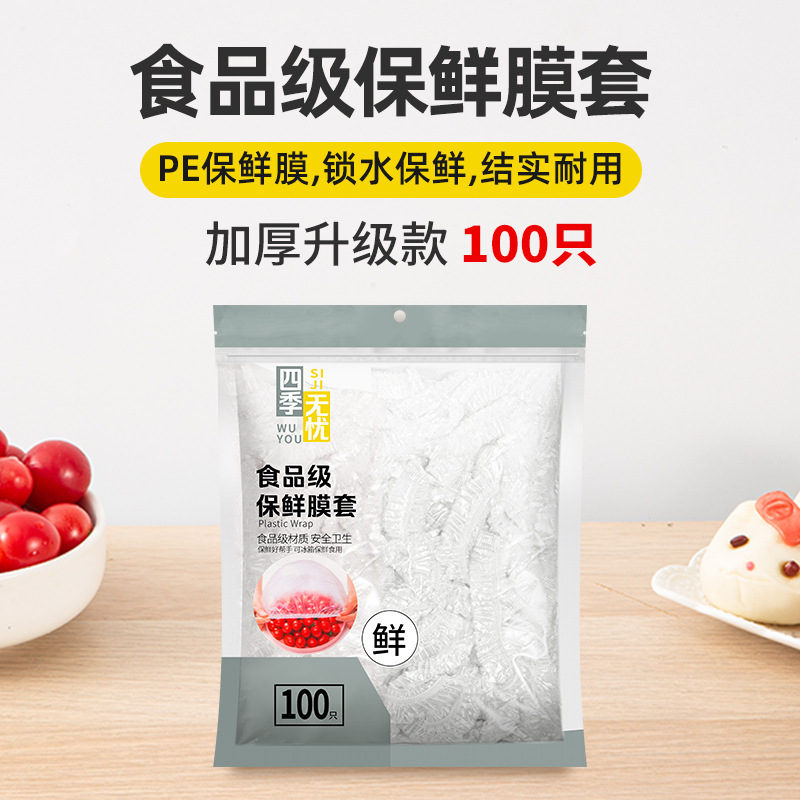 一次性彩三色保鲜套食品级PE材质彩色免撕保鲜膜套加厚防串味袋子详情1