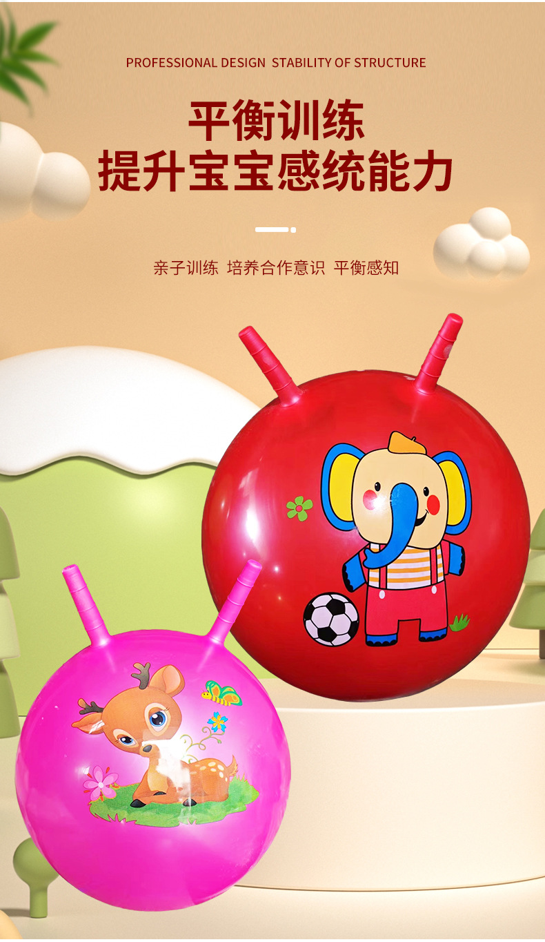 45cm热销早教幼儿园儿童感统教具羊角球跳跳球瑜伽健身球玩具球详情3