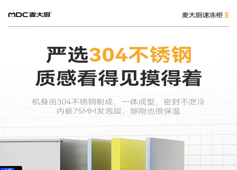 麦大厨速冻机零下45度急冻插盘冷柜 包子饺子生胚海鲜速冻柜商用详情16