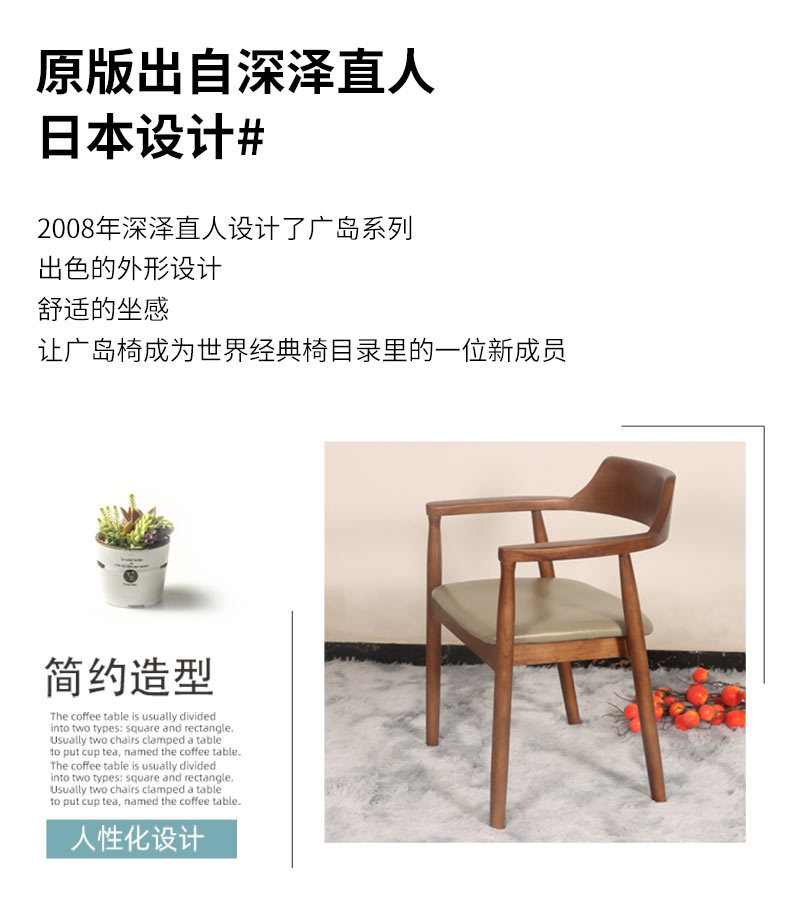 靠背扶手洽谈椅带扶手简约北欧实木餐椅新中式皮椅休闲餐厅广岛椅详情2