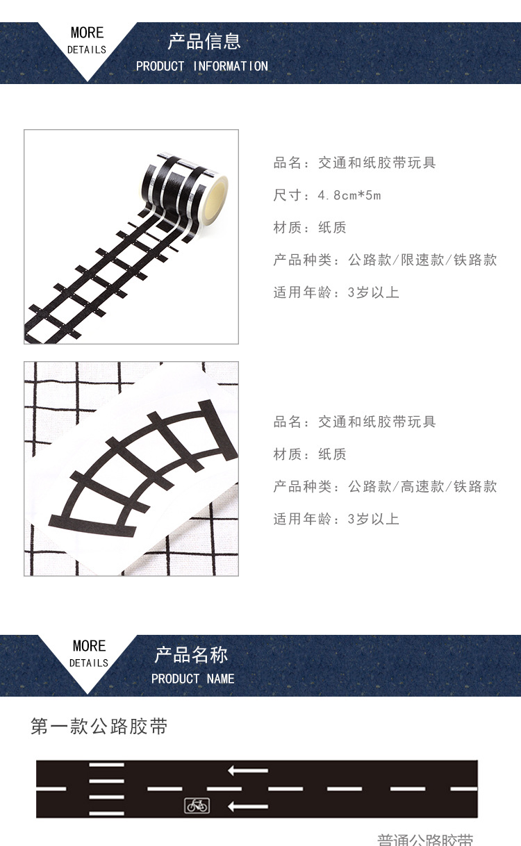 儿童卡通diy道路轨道交通和纸胶带铁路公路胶带 汽车火车弯道贴纸详情1