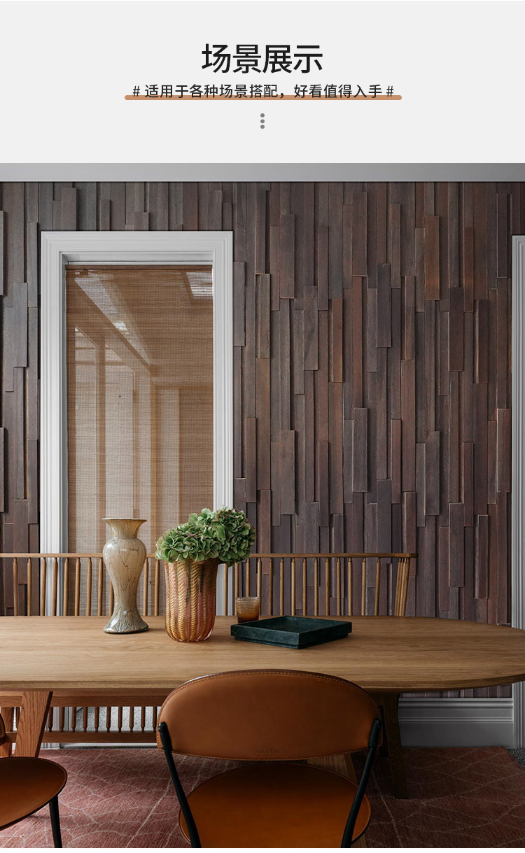 原木马赛克电视背景墙民宿形象墙装饰黑胡桃色凹凸立体实木条细条详情5