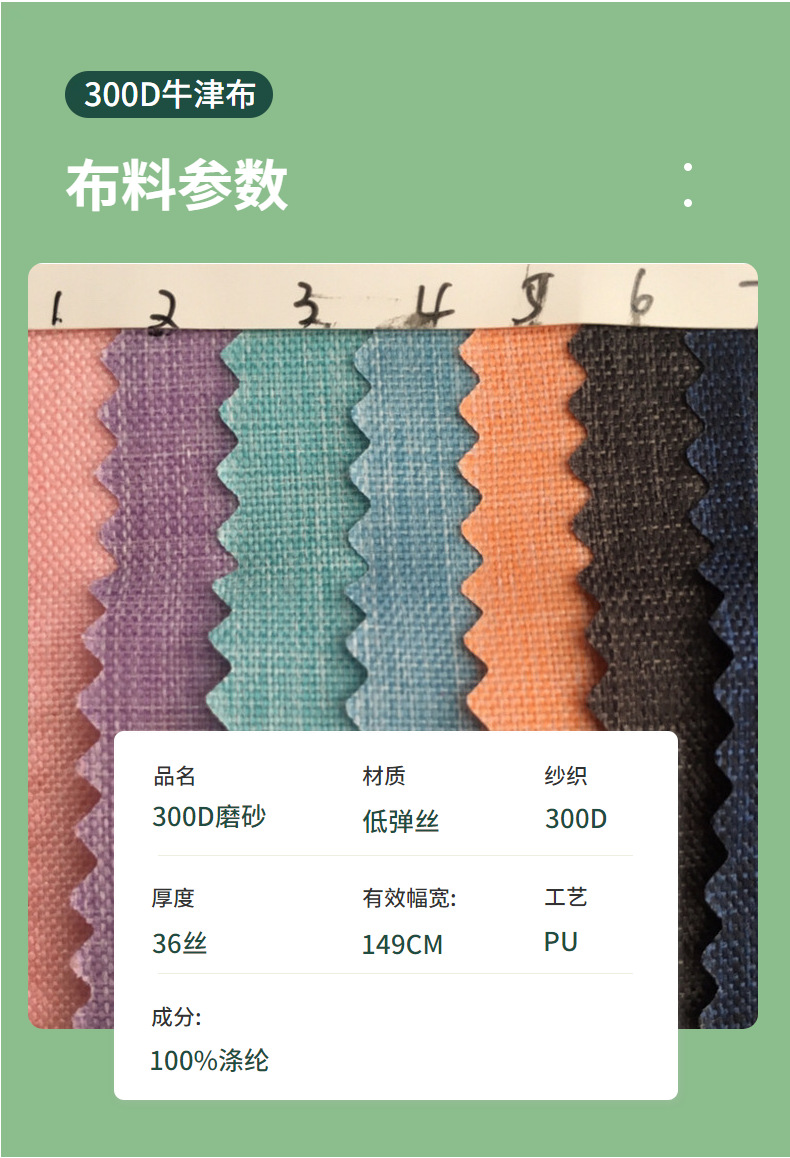 聚绸纺织现货 300D磨砂牛津布PU小舞龙详情9