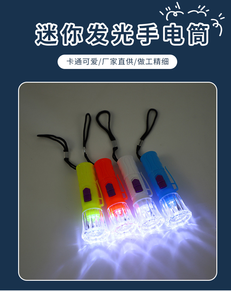 儿童玩具塑料迷你强光L-7189小手电筒发光礼品LED玩具户外钥匙扣小夜灯方便携带挂绳地摊小夜灯摆摊夜市货源厂家直销详情1