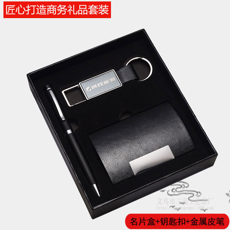名片盒套装 实用企业公司学校活动赠送钥匙扣礼品套装 定制LOGO详情9