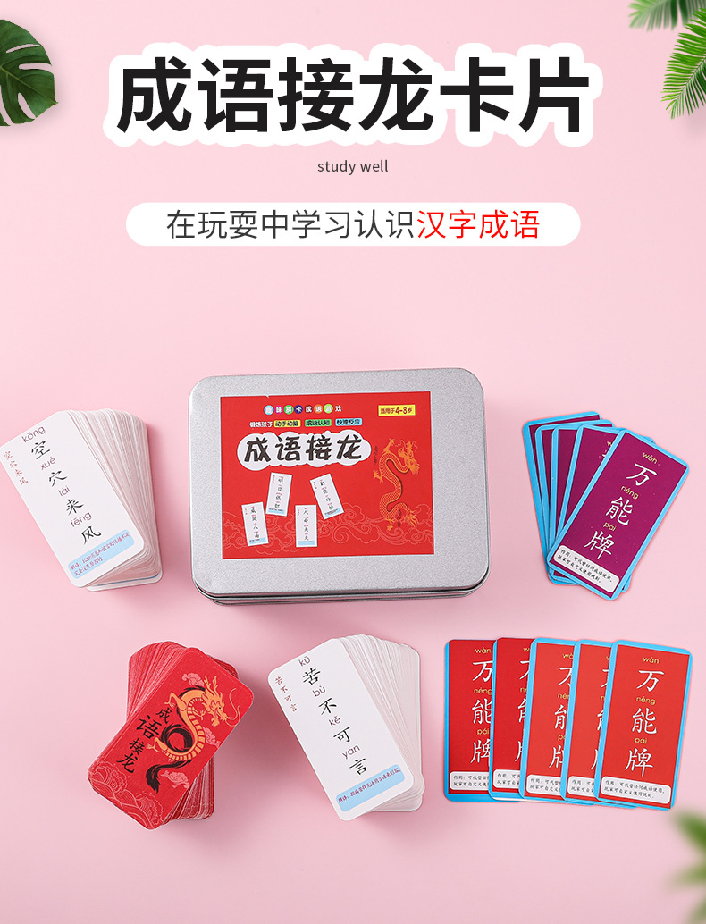 Idiom chain game, playing cards, fun Chinese character board game cards for primary school students, parent-child interactive picture viewing game cards pic 5