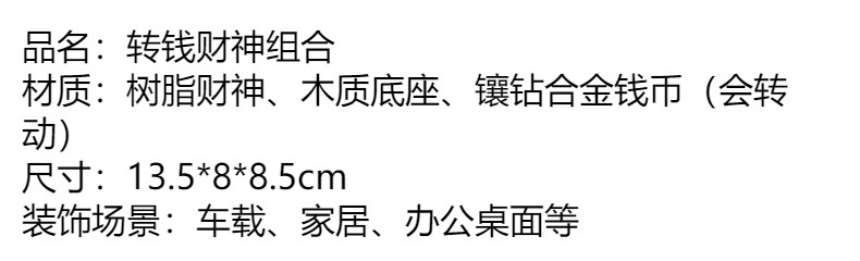 创意q版财神爷汽车内饰摆件批发树脂工艺品镶钻金币转钱财神车饰详情1