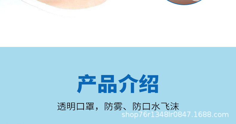 餐厅厨房酒店食堂防唾沫飞沫专用口罩餐饮防雾透明塑料微笑口罩详情7