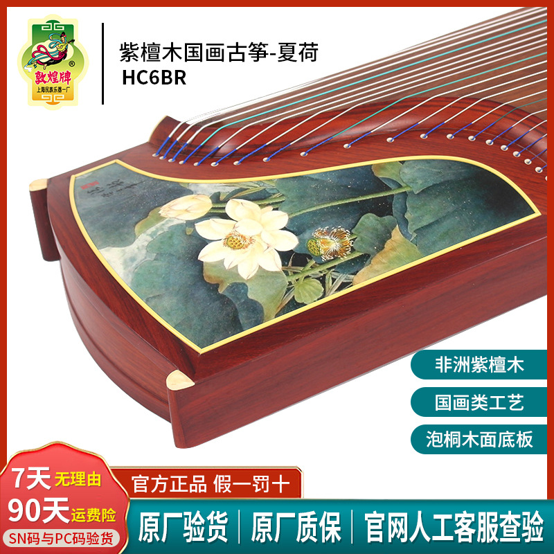 敦煌古筝HC8NB浅浮雕国画兰花专业演奏级民族弹拨乐器黄檀木古筝详情6