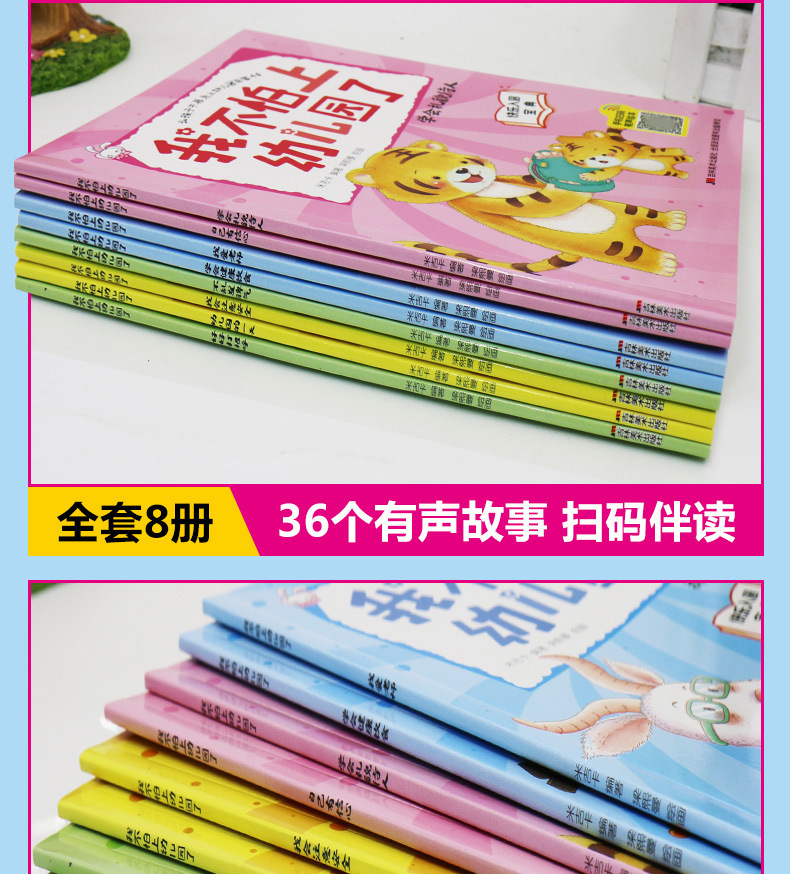 8册勇敢做自己绘本故事书3-6岁情绪管理情商培养书籍儿童绘本批发详情49