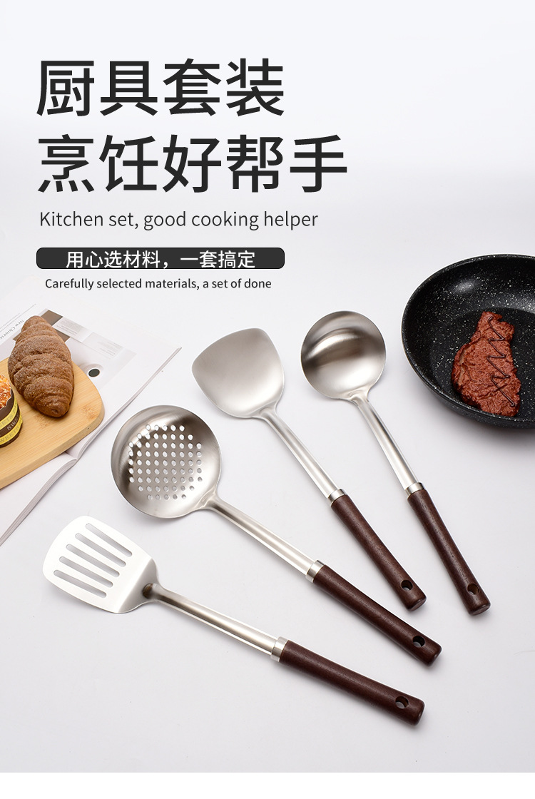 不锈钢锅铲套装防烫木柄炒菜铲子家用汤勺漏勺厨房用品厂家直销详情1