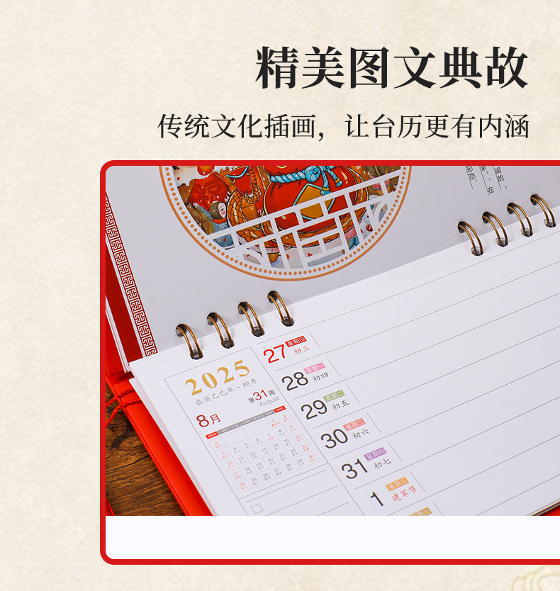 2025蛇年高档商务记事周历纸架 日历办公广告加厚精美大号台历详情10