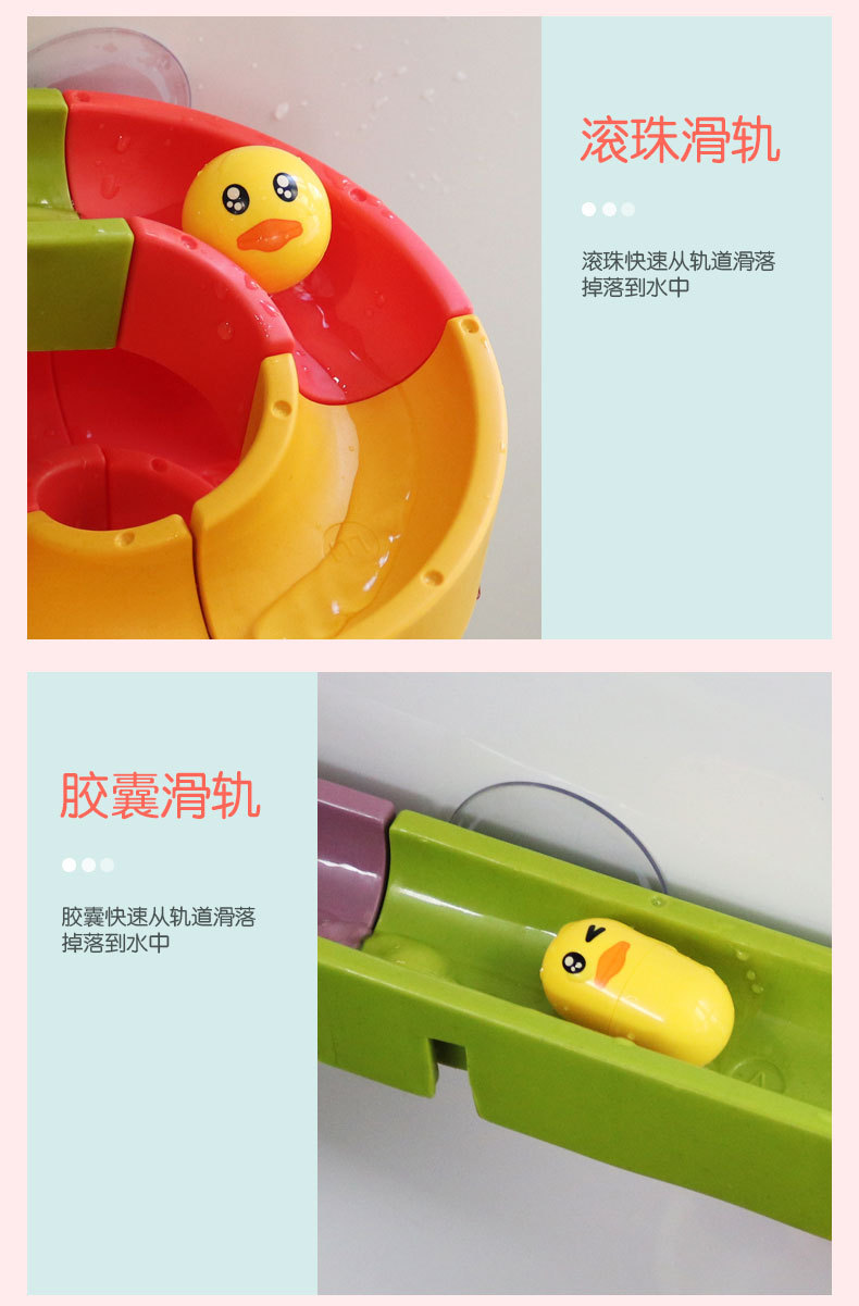 DIY洗澡玩具 拼装轨道滚珠滑滑乐小鸭转转乐儿童浴室花洒戏水玩具详情8