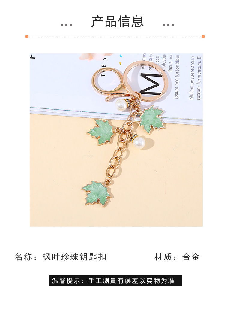 枫叶小清新文艺风挂件送女友节日生日礼品礼物钥匙扣情侣包包配饰详情4