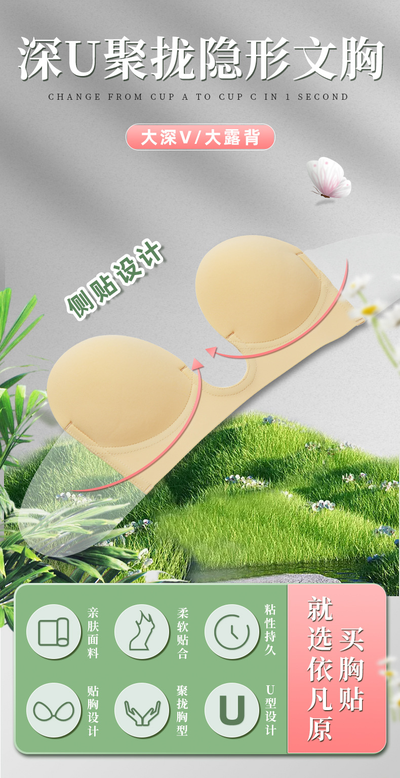 跨境深U型隐形文胸一片式无肩带超聚拢侧翼无痕隐形内衣胸贴文胸详情3