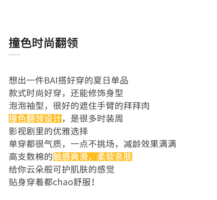 短袖t恤女2022新款女装时尚撞色v领棉体恤减龄娃娃领收腰扣子上衣详情7