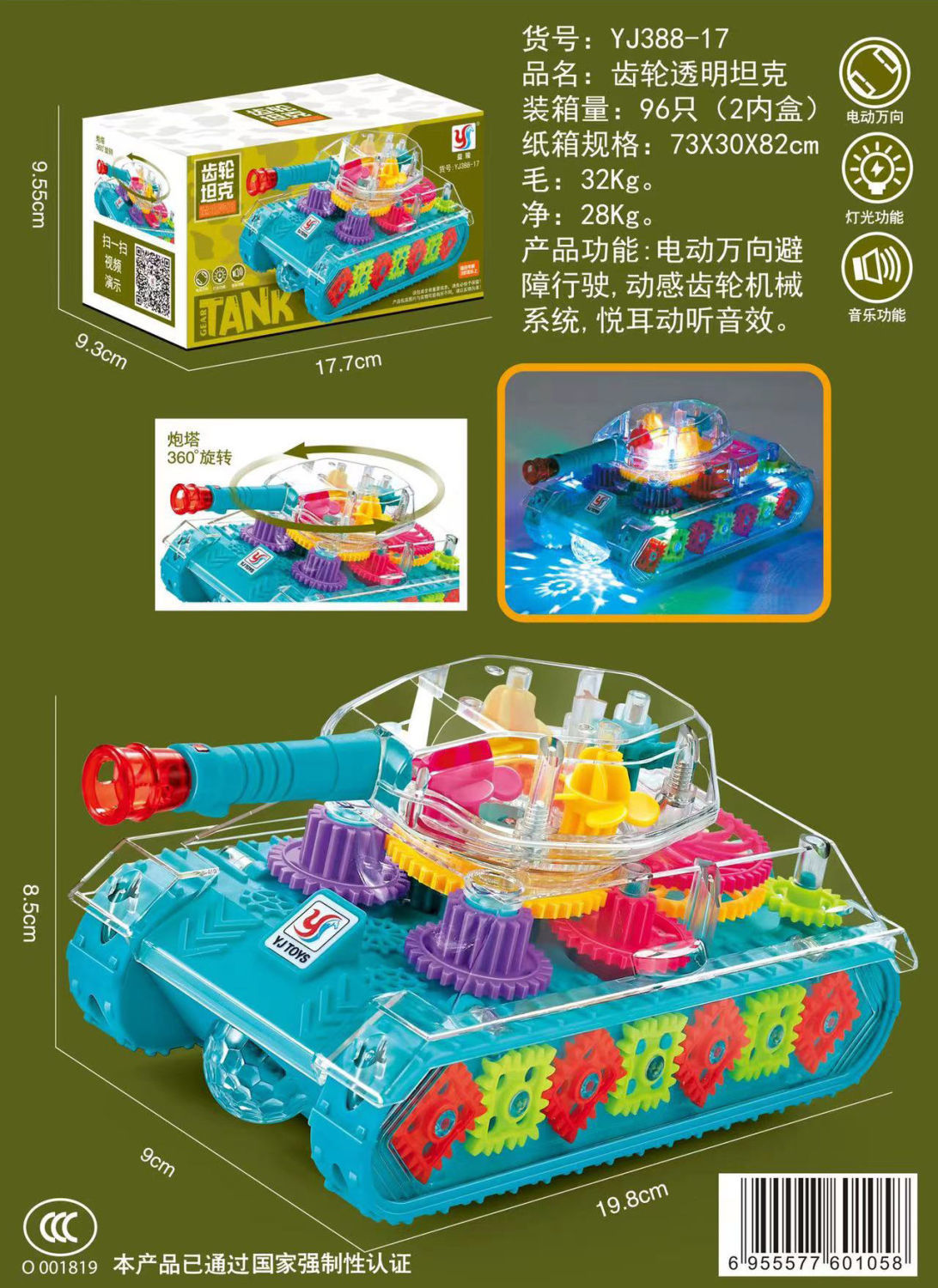 透明齿轮坦克车电动万向灯光音乐闪光会转动儿童模型玩具生日礼物详情1