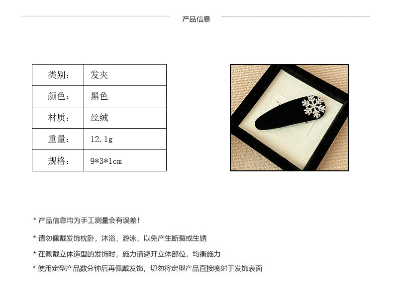 韩国时尚复古新款水钻雪花丝绒BB夹发夹侧边刘海碎发夹高级发饰详情4