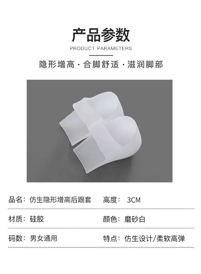 抖音增高神器隐型内增高鞋垫女6cm半垫隐形透明仿生套脚硅胶袜子详情22