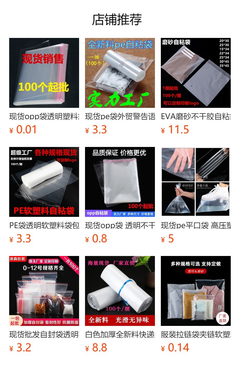 现货opp袋 服装包装袋透明塑料袋子pe自粘袋不干胶自封袋可印LOGO详情10