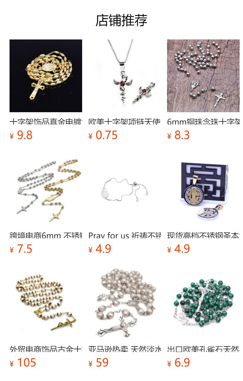 金色铜珠拉　十字架念珠项链饰品义乌批发三角牌贴纸(图案随机)详情10