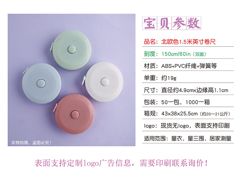 1.5-meter Nordic-style plastic mini tape measure, automatic telescopic inch measuring soft leather tape measure, foreign trade logo gift pic 3