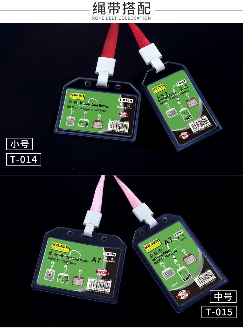 科记软质工作证加厚透明T-014V胸卡工作牌挂胸牌证件卡套批发工牌详情7