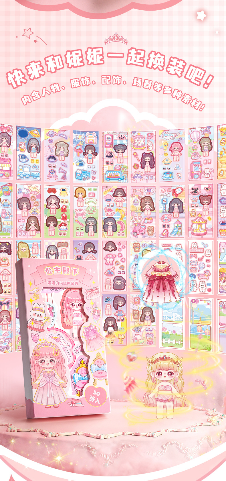 换装贴纸儿童女孩益智玩具学生公主贴纸本娃娃卡通可爱diy换装秀详情3