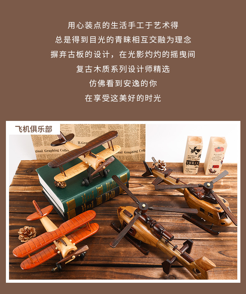 创新复古木质飞机 房间家居木质桌面摆件飞机 模型装饰摆件工艺品详情3