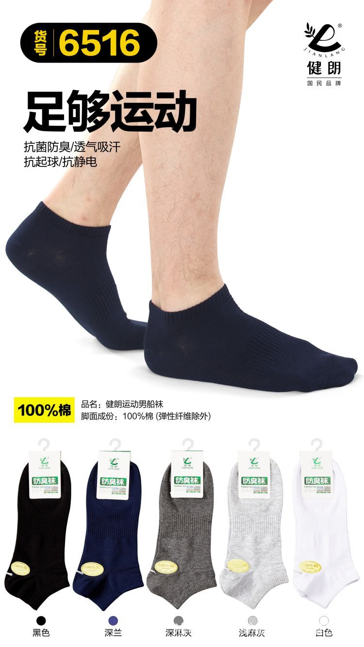 健朗春夏款男袜精梳棉船袜薄款透气隐形袜吸汗防臭广东袜盒装详情3