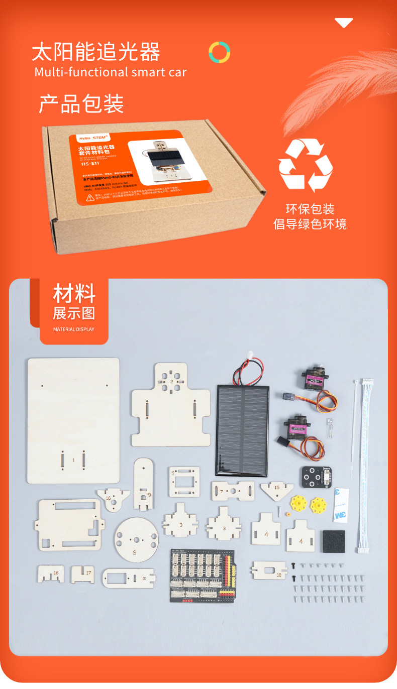 The solar light chaser intelligent programming kit is compatible with Ardunio and uno development boards and supports multiple programming software pic 8