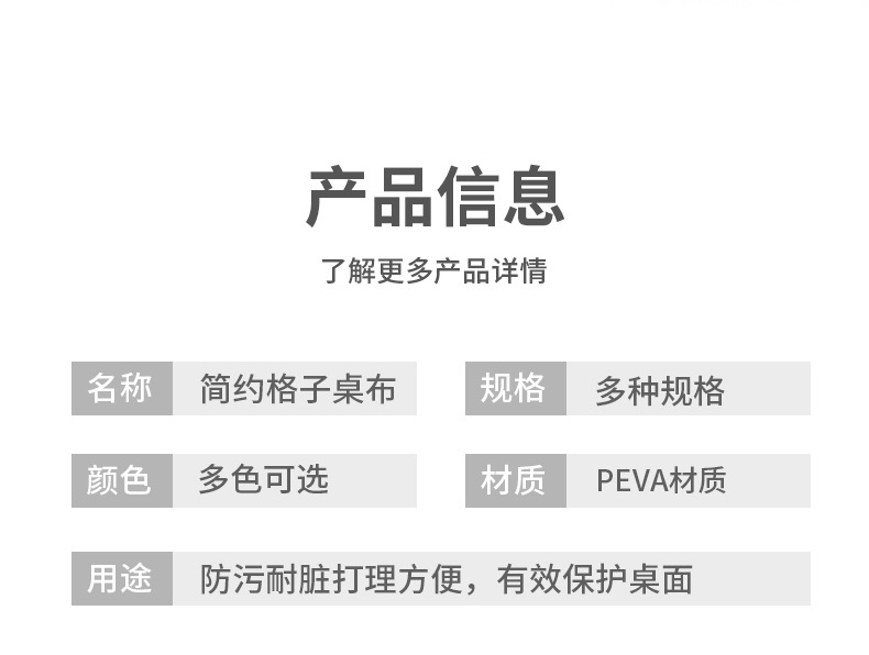 北欧风格PEVA格子桌布免洗防水防油防尘餐桌垫塑料格子茶几台布详情8