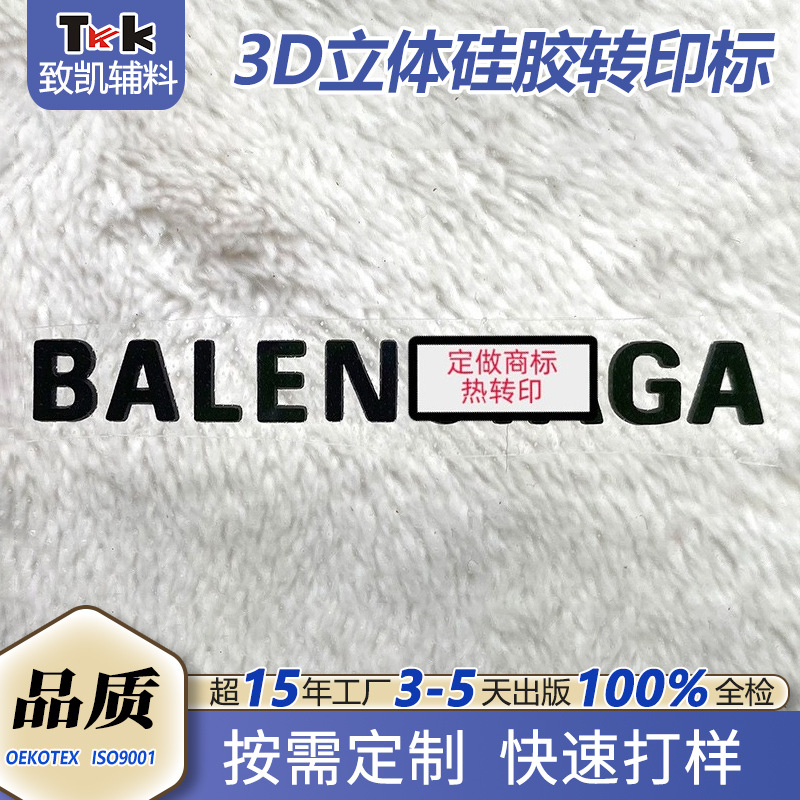 定制服装商标水洗标硅胶洗水标丝印标签商标logo环保详情5