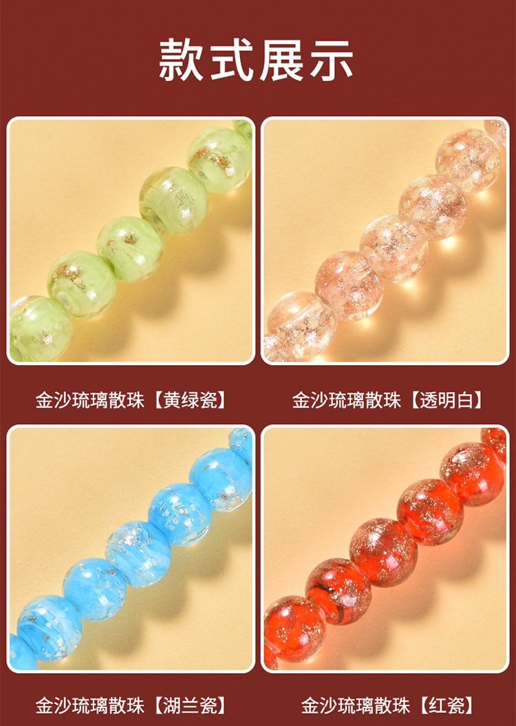 金沙夜光琉璃珠 DIY手链配饰 散珠圆珠荧光串珠 手工制作材料夜光饰品 毛巾赠送详情7