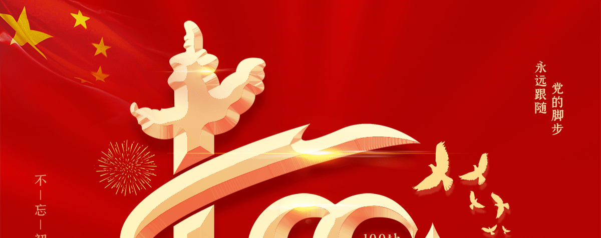建党周年_01