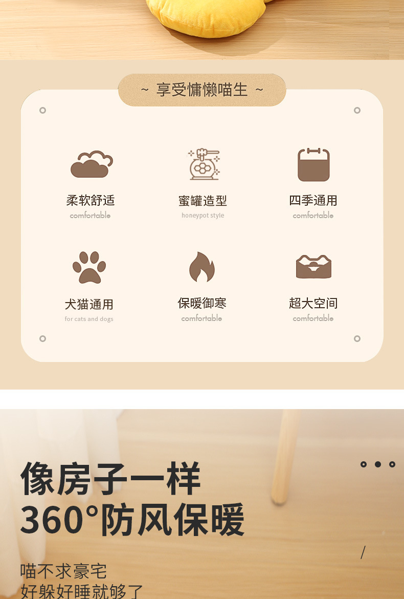 网红蜜罐窝宠物窝保暖舒适冬季用品猫屋猫房子可拆洗宠物用品批发宠物窝猫窝详情1