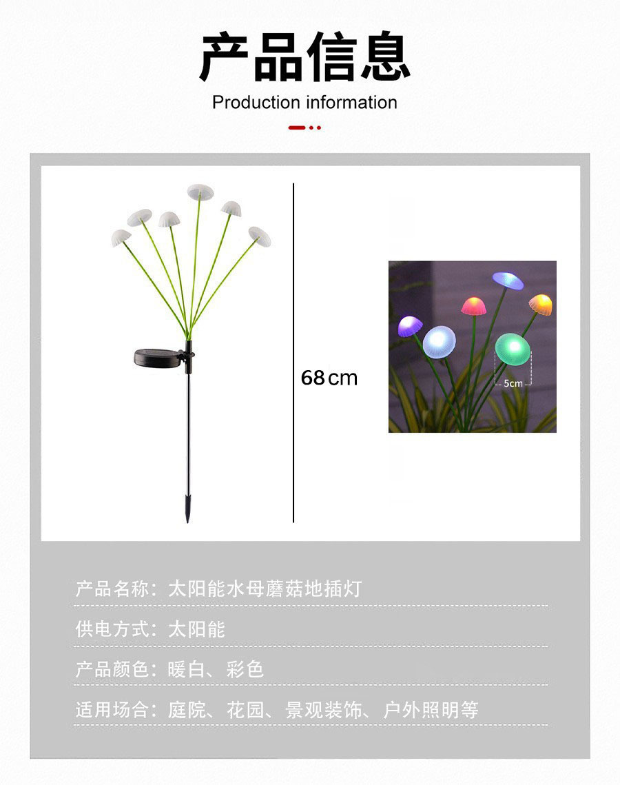 太阳能led灯水母灯户外氛围灯蘑菇灯防水草坪灯装饰庭院灯感应灯详情6