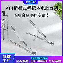 笔记本支架铝合金折叠升降立式底座增高托架桌面电脑散热支架批发详情9