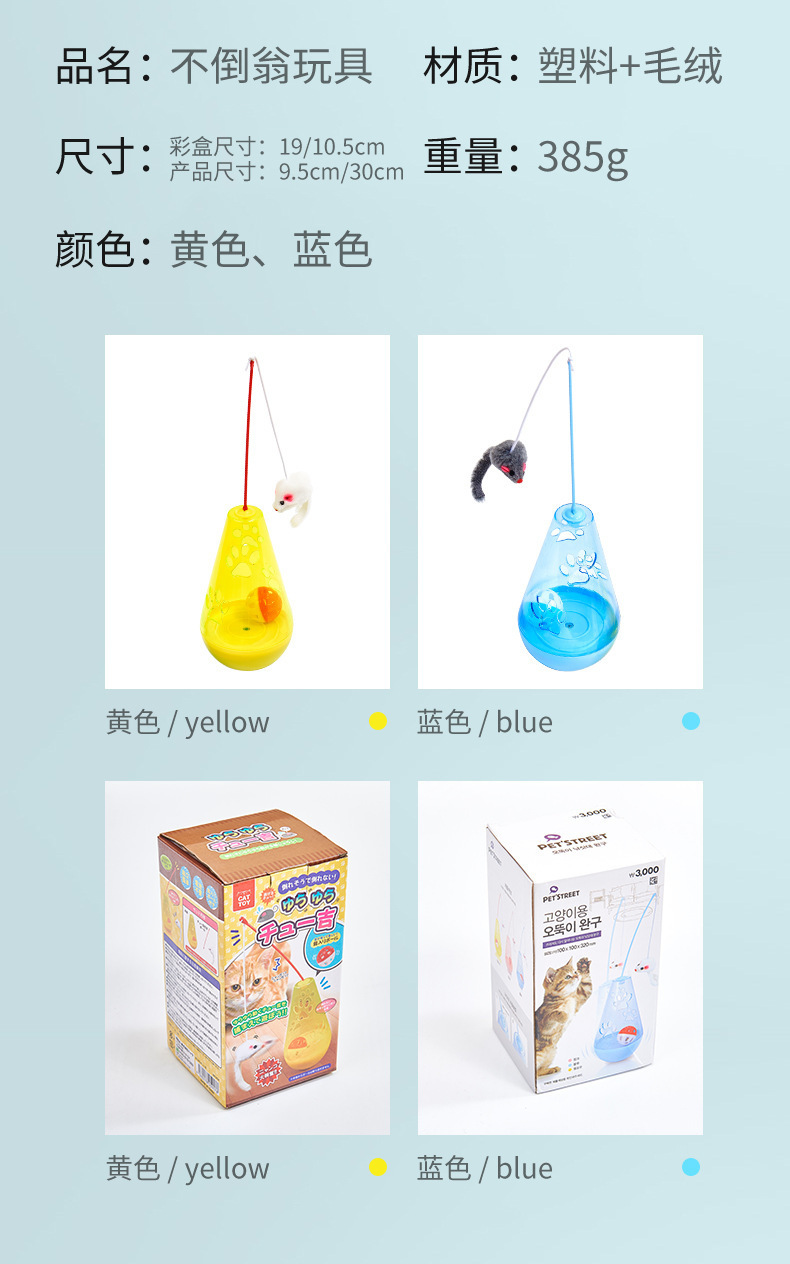 Pet cat toys, plastic untoppleable dolls, cross-border plush mice, bell balls, fun cat toys, untoppleable mice pic 8