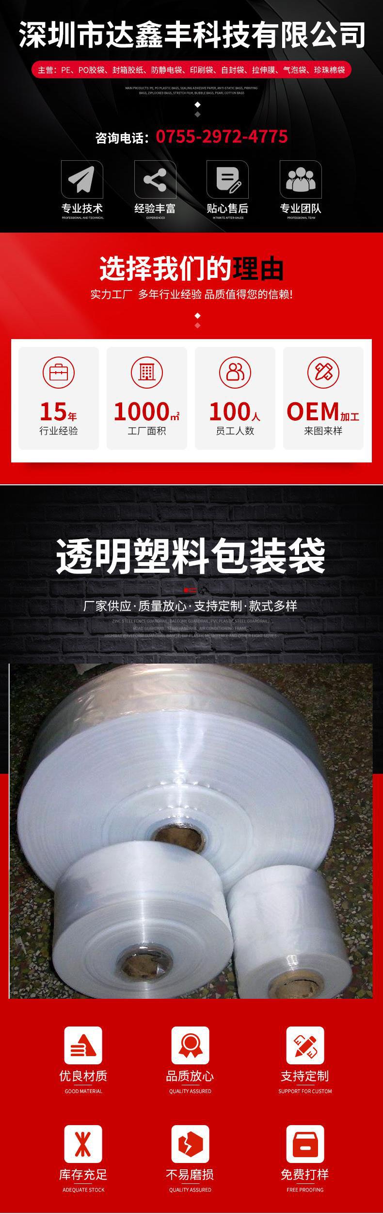 筒PE塑料袋平包袋薄膜袋薄膜批发大量透明透明塑料打包口袋印刷LO详情1
