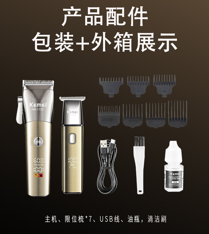 科美/KEMEI跨境全身防水电推剪理发器套装专业雕刻修剪器理发推子KM-1733详情11
