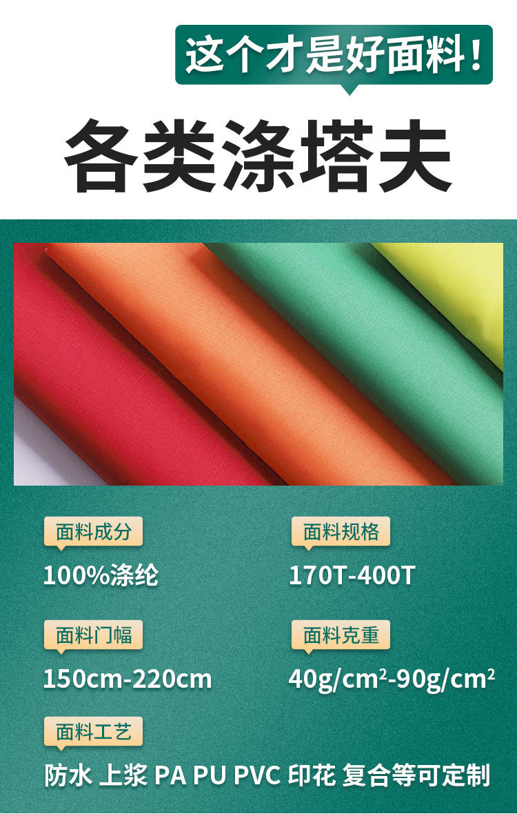 190t210t涤塔夫全涤里布染色印花防水pu涂层帐篷箱包手袋气模面料详情2