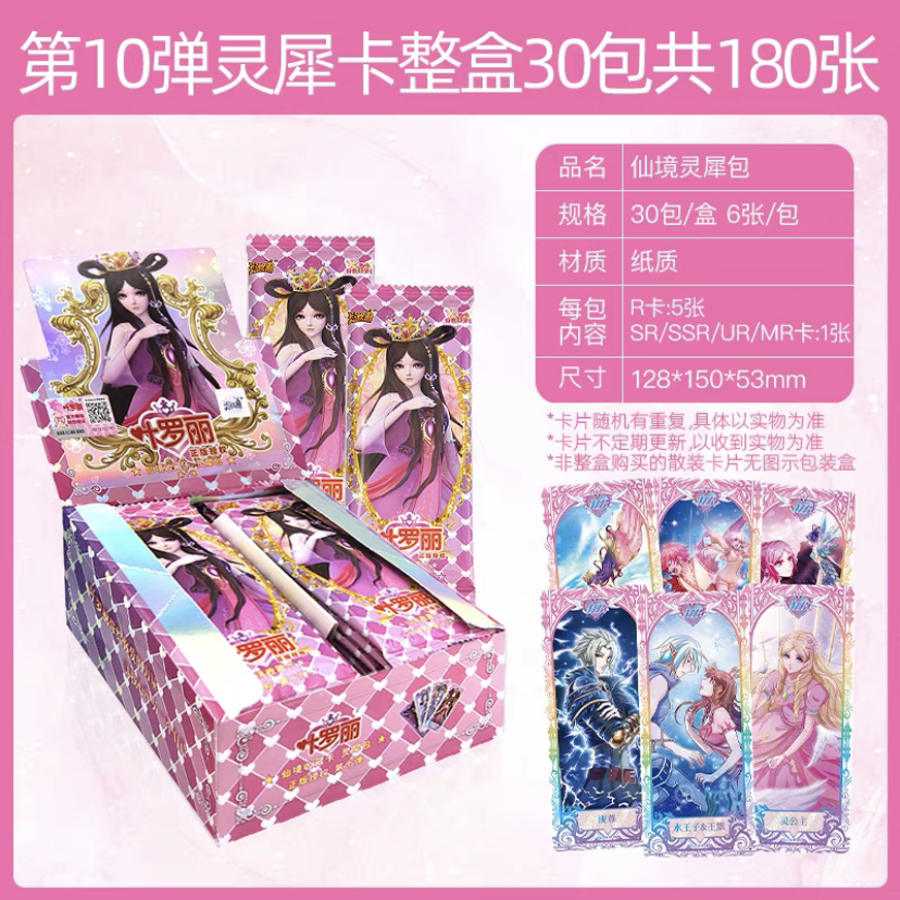 正版卡游叶罗丽魔法包灵犀包晶钻包全套女孩玩具卡片闪卡卡牌收集卡册详情2