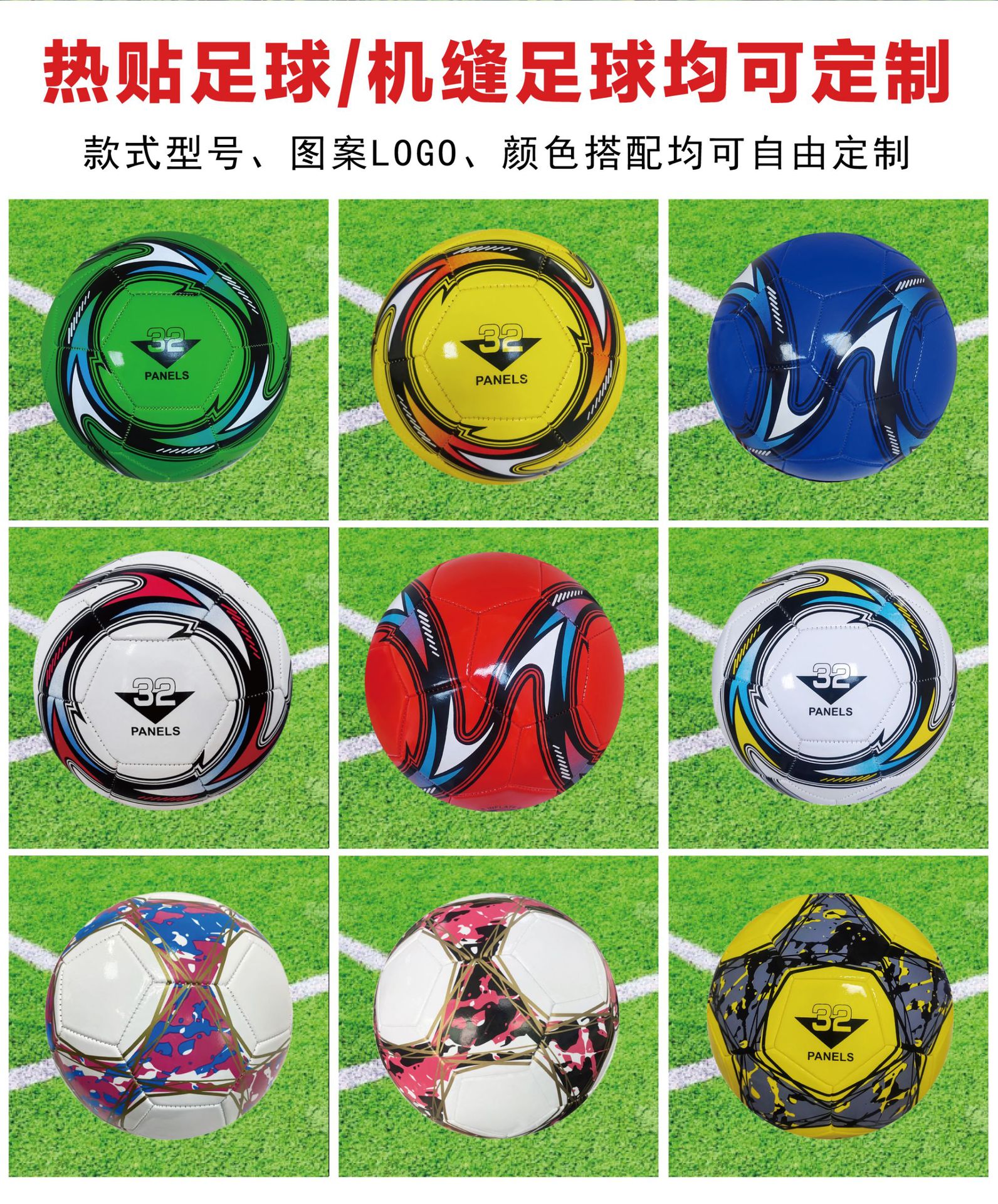 足球批发体育训练机缝足球5号4号3号儿童成人比赛耐磨pvc足球厂家详情4